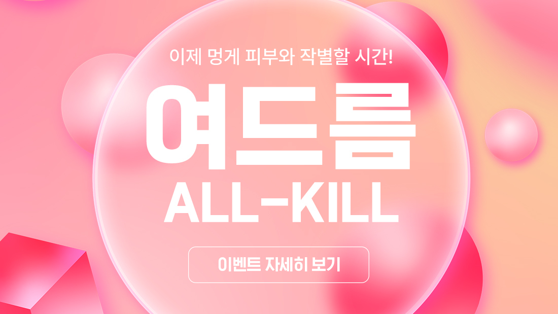 여드름올킬