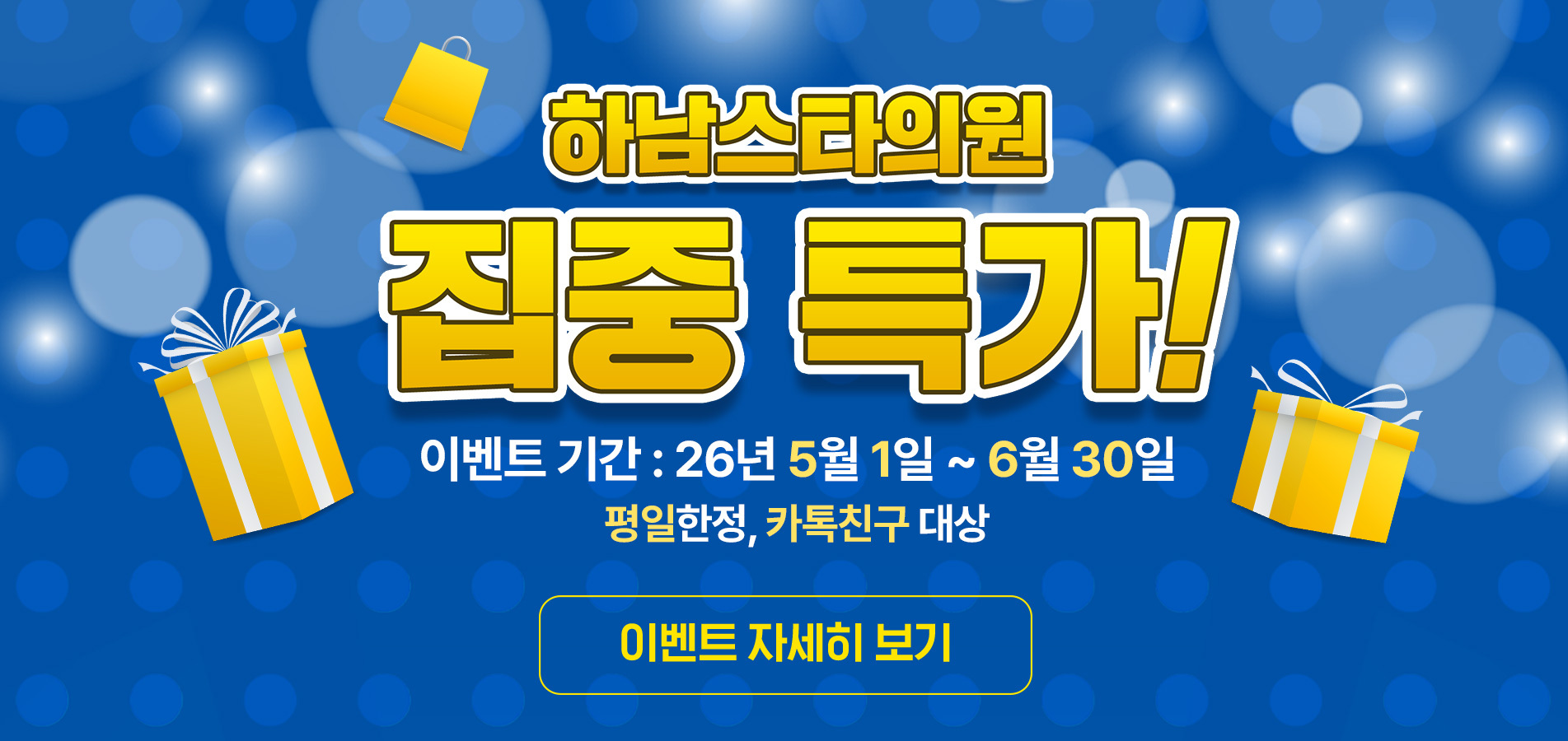 집중특가 이벤트